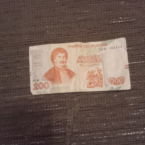 200 Drachma banknotes, two identical