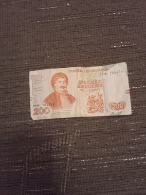 200 Drachma banknotes, two identical