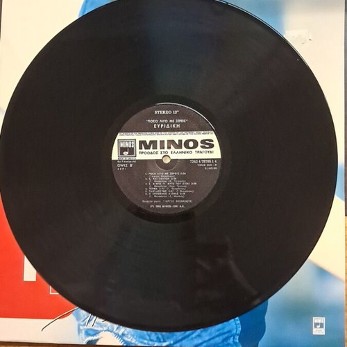 Evridiki Poso Ligo Me Xereis vinyl record