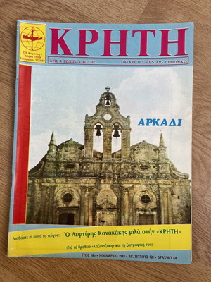 Vintage magazine Crete ‘Arkadi’ 1983 used