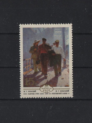 Γραμματόσημο 1979 ΕΣΣΔ M.G.Belsky Working Morning καινούργιο