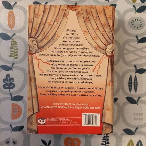 I Matzika tis Agapis novel by Paschalia Travlou