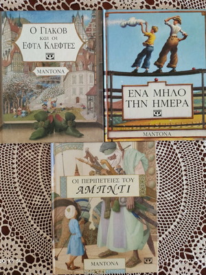 Three fairy tales by Madonna like new, Psychogios edition