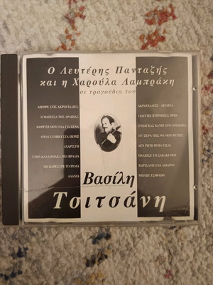 CD Lefteris Pantazis and Haroula Lambraki sing Vasilis Tsitsanis used