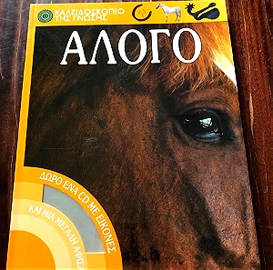 Βιβλίο για άλογα