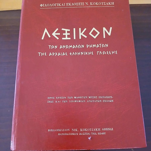 Lexicon of Irregular Verbs of Ancient Greek Language, Philological Editions N. Kokotsakis