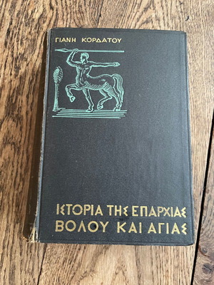 History of Volos and Agios Ioannis Province used book