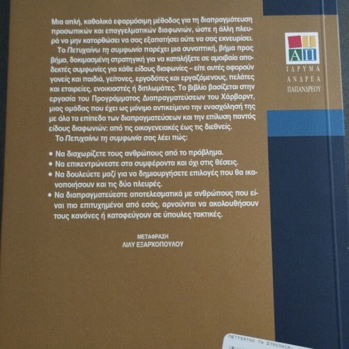 Negotiation book