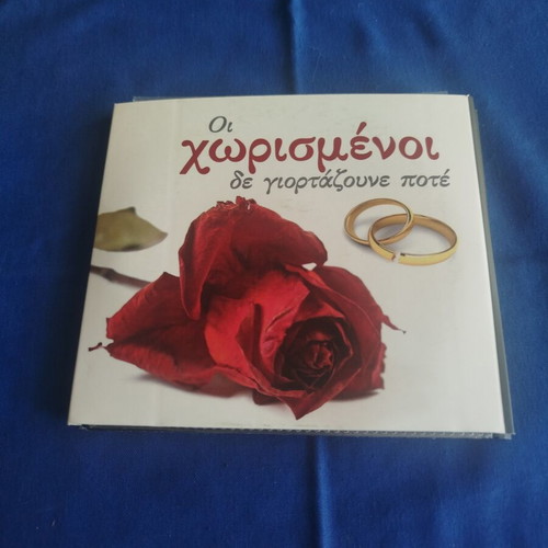 Oi Chorismenoi Den Giortazoune Pote 4-CD set new, laiko