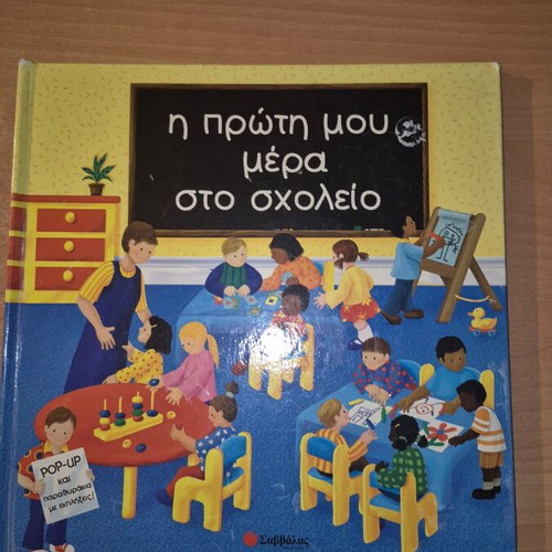 My First Day at School used