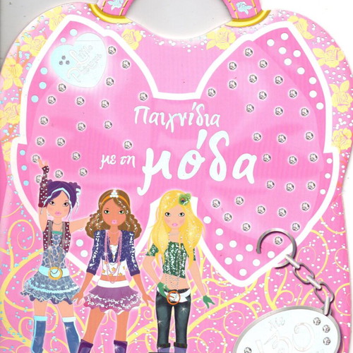 Games With Fashion book like new, Greek
