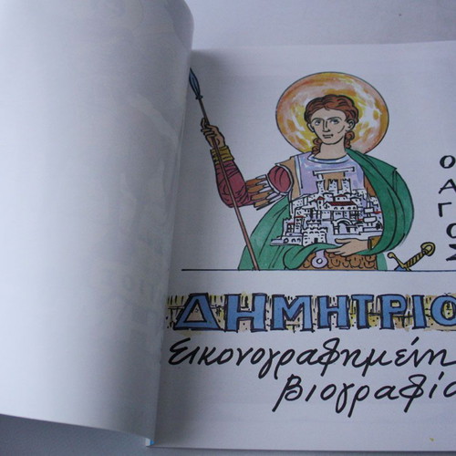 Comic O Agios Dimitrios 1990s new