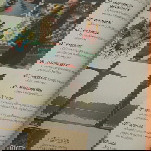 Περιοδικά Γαστρονόμος και Love μεταχειρισμένα, συλλεκτικά τεύχη