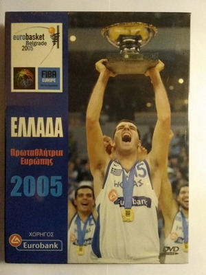 DVD Ευρωμπάσκετ 2005 Καινούργιο Με Όλους Τους Αγώνες