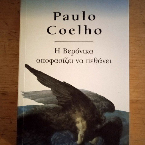 Paulo Coelho Veronica Decides to Die book new, Greek