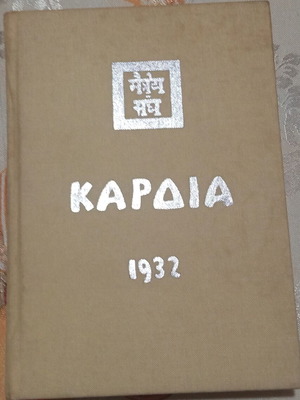 Agni Yoga Kardia used, 1932