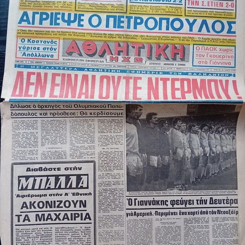 Athlitiki Echo newspaper used, 2 9 1981