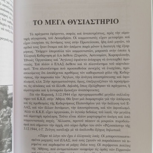 The Grivas and the X Lost Archive History Book like new