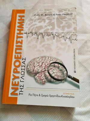 Neuroscience of Language by Colin M. Brown and Peter Hagoort used, Greek