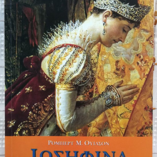 Iosifina Bonaparti book in very good condition