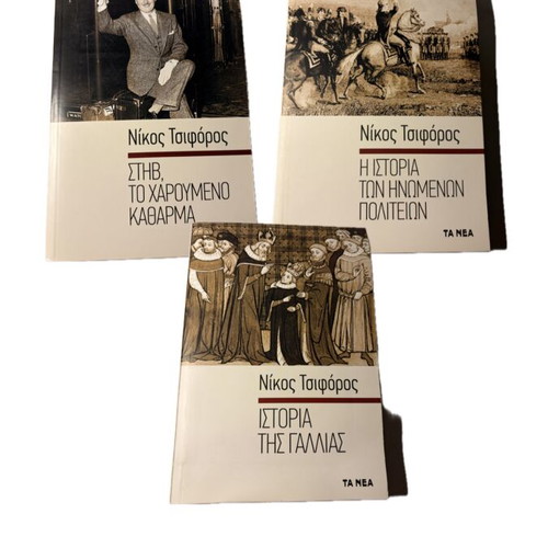 Nikos Tsiforos books set: History of France, History of the United States, Steve the Happy Scoundrel