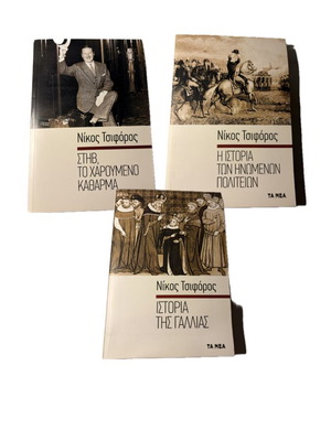 Nikos Tsiforos books set: History of France, History of the United States, Steve the Happy Scoundrel