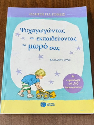 Entertaining and Educating Your Baby by Caroline Young, new