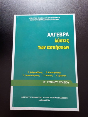 Algebra Exercise Solutions School Books B General Lyceum new