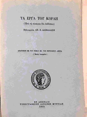 The Works of Korais by Kypros Apostolos Daskalakis like new