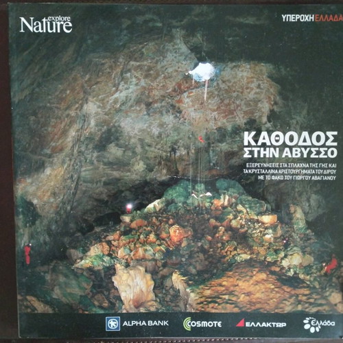 Kathodos stin Avysso book like new