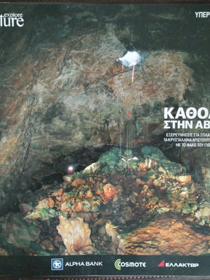 Kathodos stin Avysso book like new