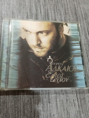 CD Γιώργος Αλκαίος Εντός Εαυτού σαν καινούργιο, λαϊκό