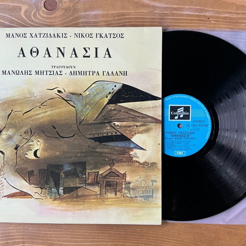 Manos Hadjidakis Athanasia vinyl record