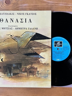 Manos Hadjidakis Athanasia vinyl record