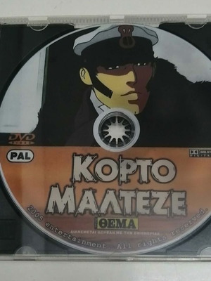 Κόρτο Μαλτέζε Η Κρυφή Αυλή των Μυστηρίων DVD σαν καινούργιο, μεταγλωττισμένο