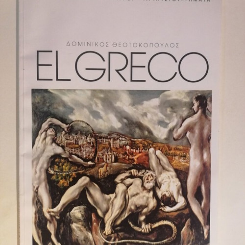 El Greco used, Great Greek Painters - The Masterpieces