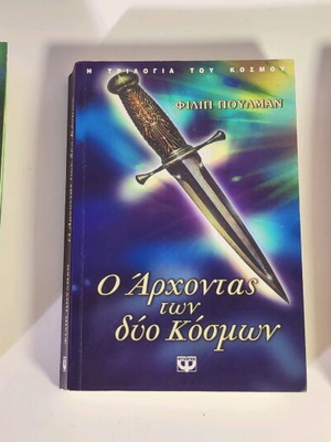Το Αστέρι του Βορρά πακέτο μεταχειρισμένων βιβλίων από Φίλιπ Πούλμαν