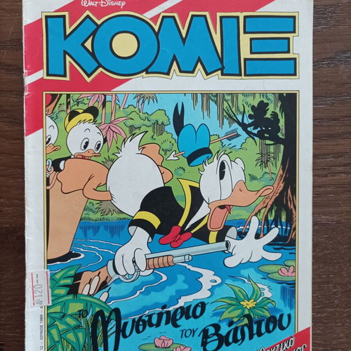 Komix No 12 used - The Mystery of the Swamp