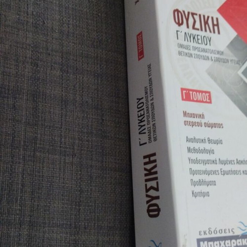Physics Grade 3 High School textbook like new