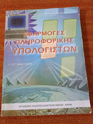 Computer applications student book used, grades A, B, C general high school