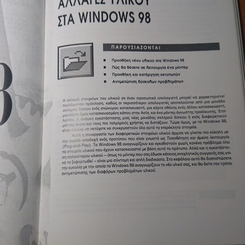 Learn Greek Windows 98 book like new
