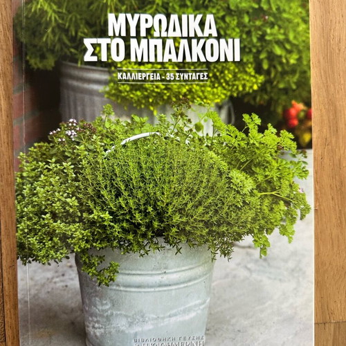 Library of Taste cookbooks new, set of 4 in Greek