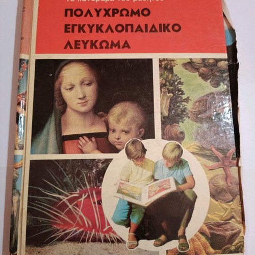 The New Encyclopedia of the Child used, 5 volumes with album