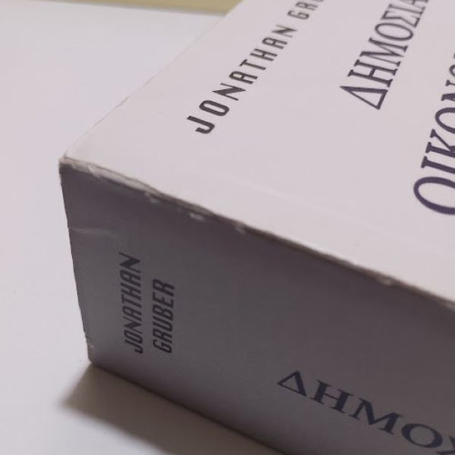 Public Economics and Policy by Jonathan Gruber like new, Greek
