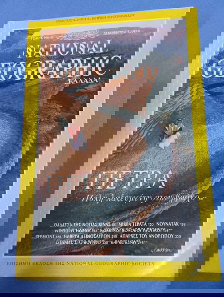 national geographic τομ.1, Νο3 Δεκεμβρίος 1998