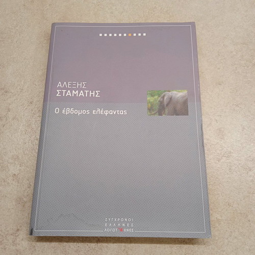 The Seventh Elephant used book
