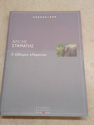The Seventh Elephant used book