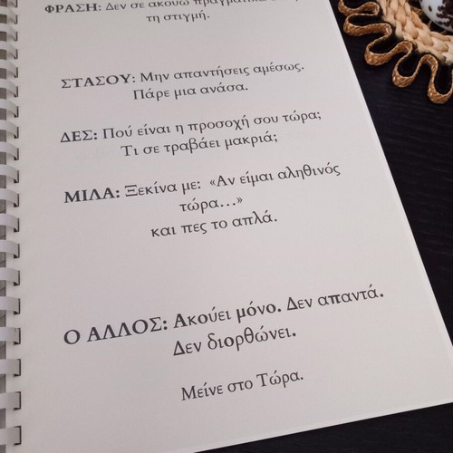 ΤΩΡΑ: ΕΓΩ & ΕΣΥ psychology book new in Greek