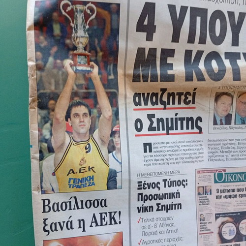Eleftherotypia newspaper AEK used, good condition