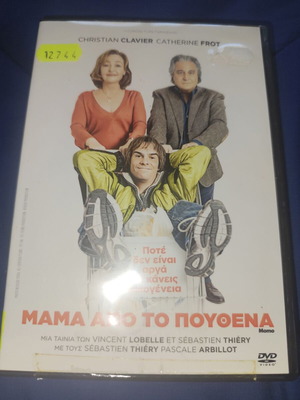 Mama Apo To Pouthena DVD used with Greek subtitles